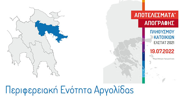 ΕΛΣΤΑΤ