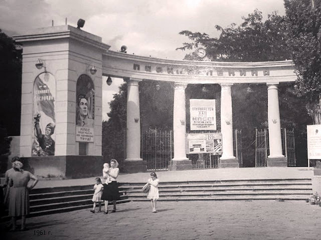 Центральный вход в парк имени Ленина. Осень 1961 года. Фото опубликовал Евгений Агарков в группе "Живая История"