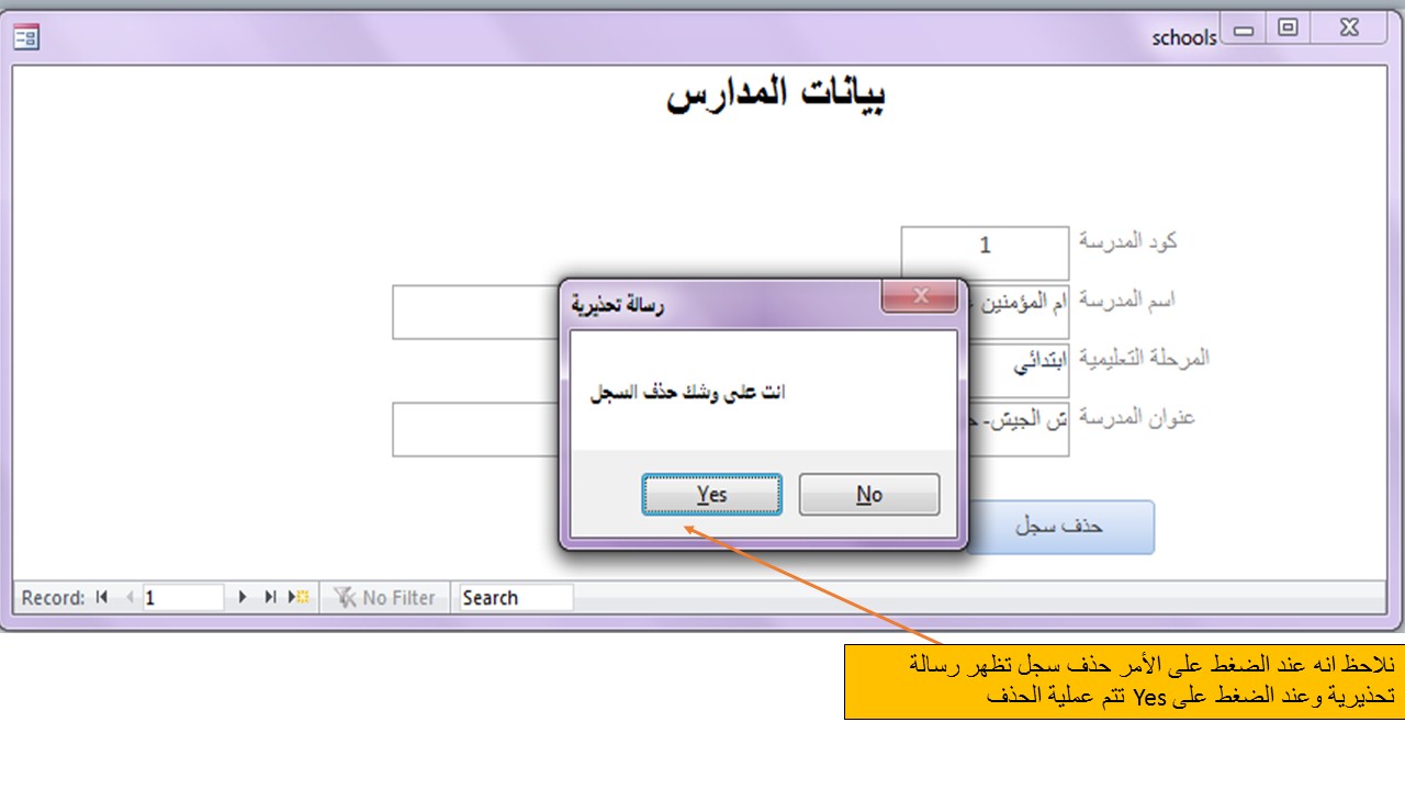 رسالة تاكيد حذف عميل اكسس