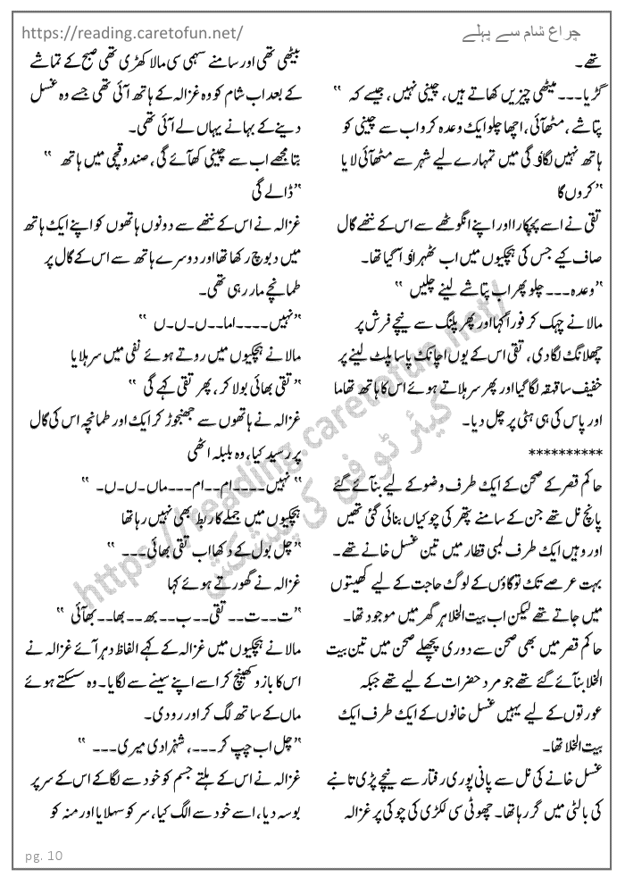 Chiragh Sham Say Pehlay By Huma Waqas