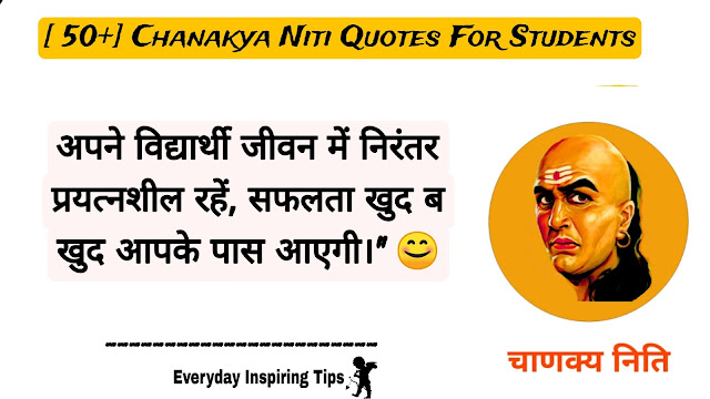 Get inspired every day with Chanakya Niti Quotes For Students! Perfect for everyone seeking everyday motivation."