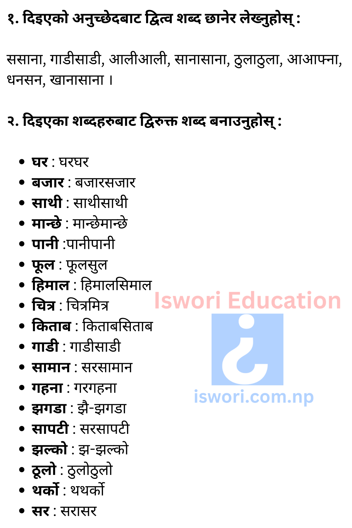 Rara Bhraman Exercise, Question Answer, Grammar: Class 11 Nepali Unit 11