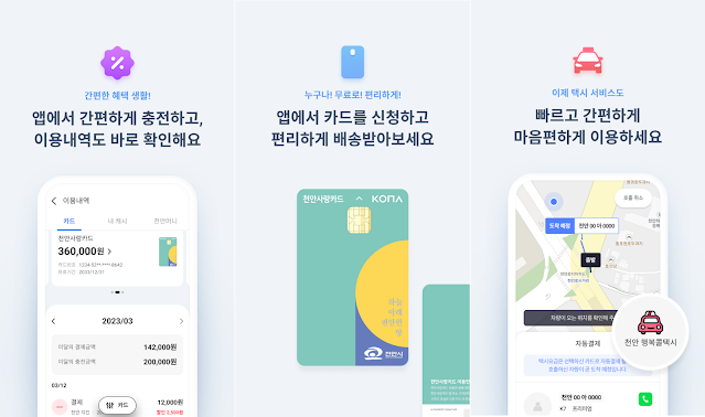 천안사랑카드 앱 충전