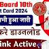 Bihar Board 10th Admit Card 2024 Download PDF | बिहार बोर्ड परीक्षा 2024 एडमिट कार्ड हुआ जारी, ऐसे करें डाउनलोड