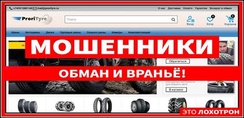 Новый интернет магазин мошенников prorityre.ru - отзывы, развод на деньги!