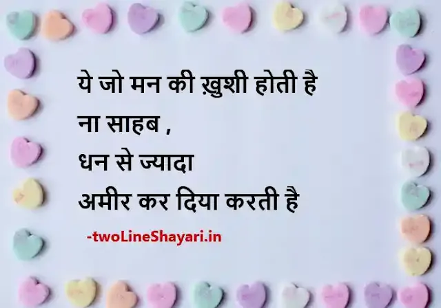 Hindi Thoughts Motivational