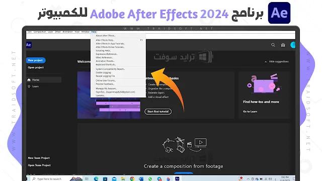 برنامج After Effects 2024 على جهاز الكمبيوتر