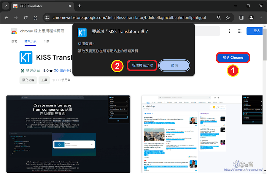 KISS Traslator 開源簡約翻譯外掛，網頁呈現雙語對照