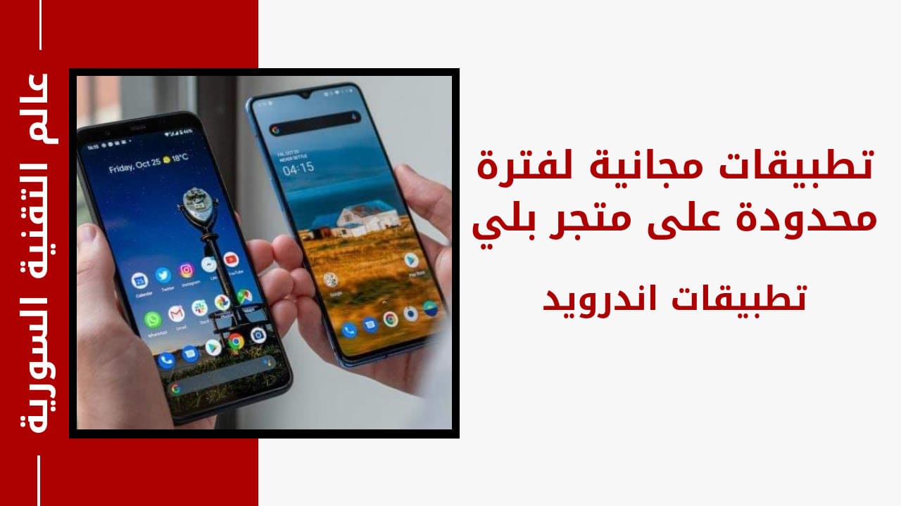 تطبيقات اندرويد