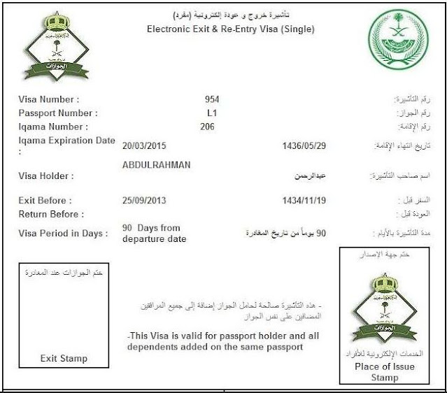 الاستعلام عن حالة تأشيرة الخروج والعودة برقم الإقامة