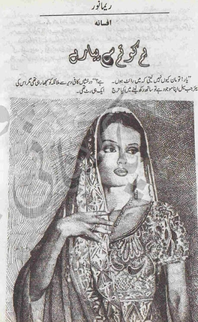 Hum ko tum se pyar hai novel by Reema Noor Rizwan