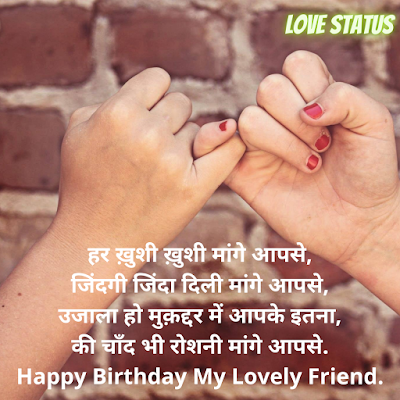 Unique Shayari On Birthday Of Best Friend