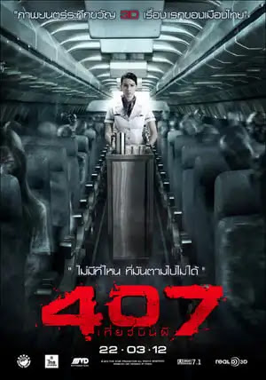 Download 407 Film Dark Flight 3D Sub Indo (2012) Full Movie