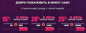 Инвестиционные планы Invest Cash