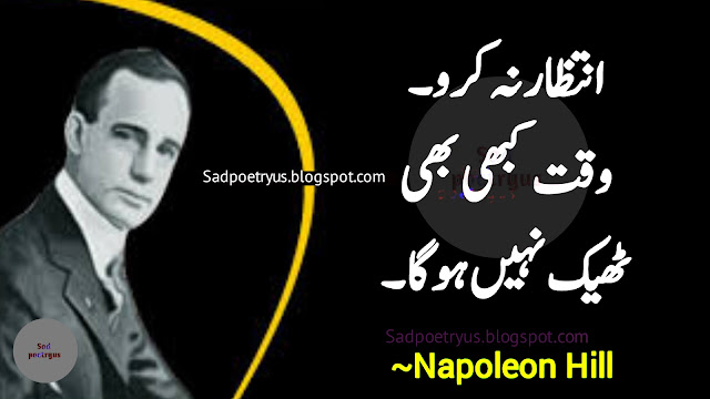 Best-napoleon-hill-Quotes-in-Urdu