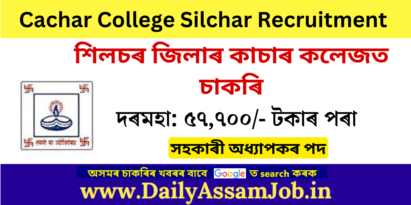 Apply for Assistant Professor Vacancies at Cachar College Silchar