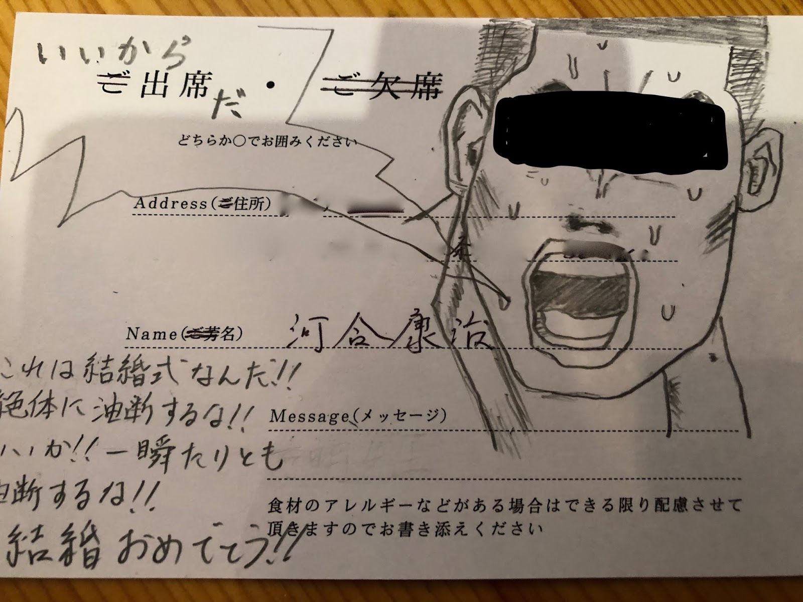 服を脱ごう 旅に出よう Yasube Blog いいから出席だぁー 結婚式の招待状をイラストで返事してみた