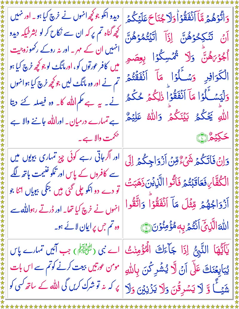 Surah Al-Mumtahanah with Urdu Translation,Quran,Quran with Urdu Translation,