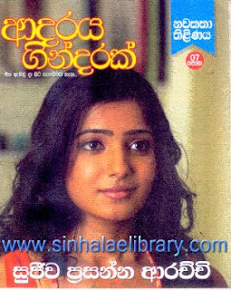 adaraya gindarak sinhala novel