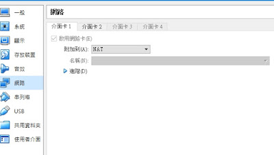 VirtualBox CentOS 6.10 設定二張網卡設定問題