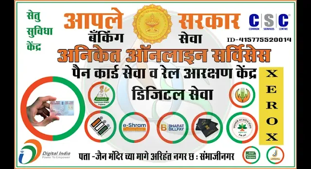 NSDL PAYMENT BANK AADHAAR SEEDING AURANGABAD छत्रपति संभाजीनगर