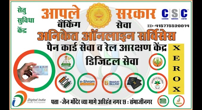 NSDL PAYMENT BANK AADHAAR SEEDING AURANGABADछत्रपतिसंभाजीनगर 