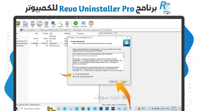 تحميل برنامج Revo Uninstaller Pro مفعل من ميديا فاير