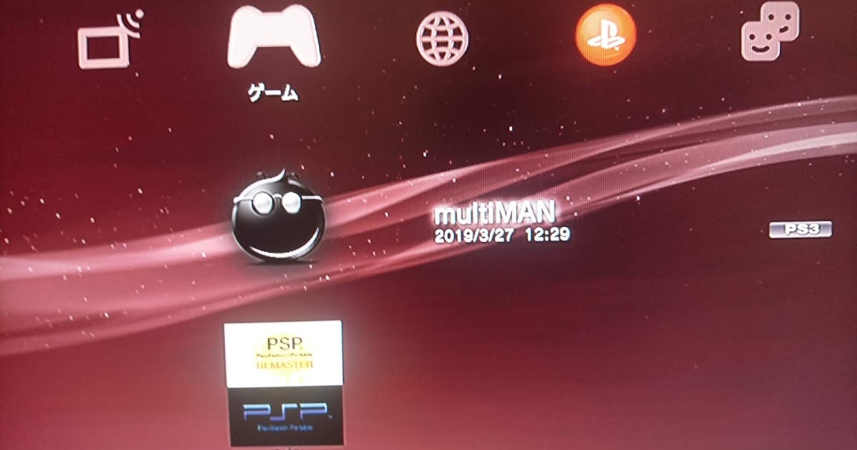 Ps3 Ps1 Ps2 Ps3のゲームバックアップ方法 Multiman