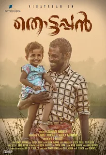 thottappan wiki, vinayakan new movie thottappan, thottappan movie actress name, thottappan story, thottappan awards, thottappan netflix, thottappan movie actress noorjahan, thottappan cast, thottappan full movie, thottappan movie, thottappan review, thottappan malayalam movie, thottappan imdb, thottappan actress, thottappan trailer, mallurelease