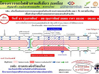 แจ้งเบี่ยงทางจราจรหน้าตลาดยิ่งเจริญ 21-28 ก.พ. ก่อสร้างโครงการรถไฟสายสีเขียว 