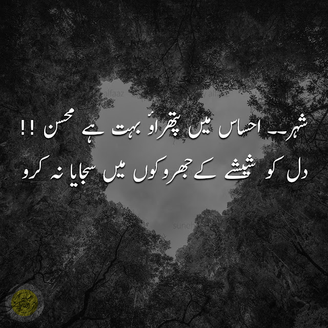 most romantic love poetry in urdu