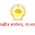 Prime Minister's Office Bangladesh (PMO.GOV.BD)