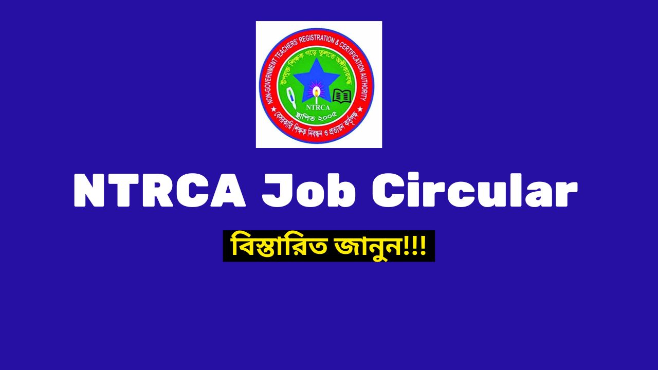 NTRCA Job Circular 2023 – ntrca.teletalk.com.bd || Apply Online
