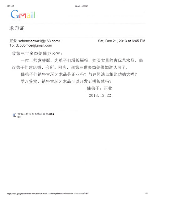 第三世多杰羌佛辦公室  來函印證(第五號) - 向辦公室請求印證來信原文