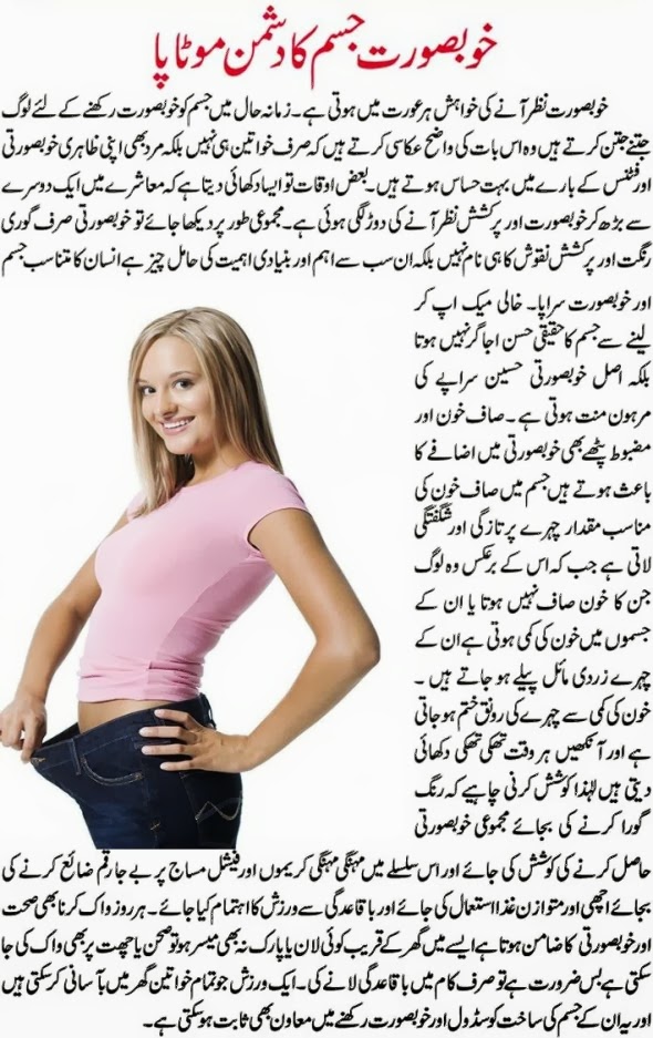 Urdu Weight Loss Tips Beauty Tips Info