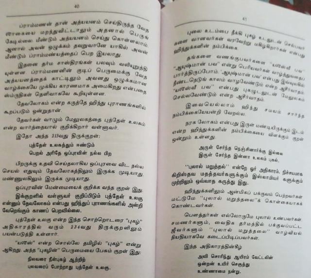 KURAL%20VAITHIKAME%20RSPV%20MANIAN_page-