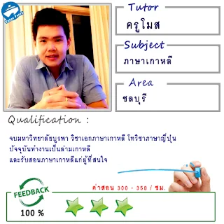 หาครูสอนภาษาที่บ้าน ต้องการเรียนภาษาที่บ้าน Tutor Ferryรับสอนภาษาที่บ้าน