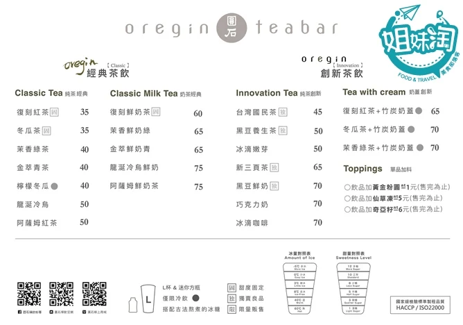 圓石teabar漢神店-前金區飲料推薦