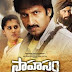 Sahasam Telugu Movie Watch Online