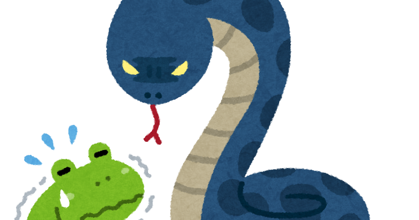 蛇に睨まれた蛙のイラスト かわいいフリー素材集 いらすとや
