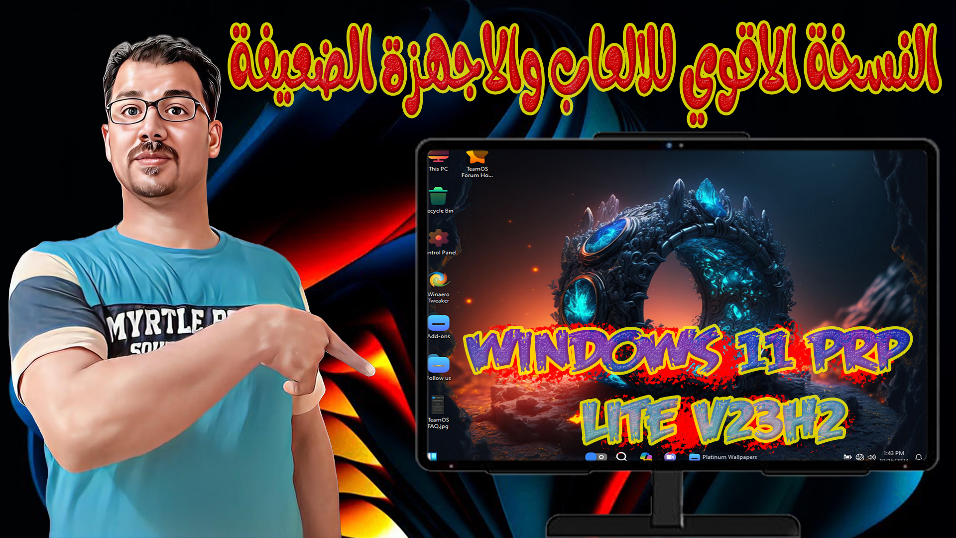 تحميل اقوي نسخة  ويندوز للالعاب والاجهزة الضعيفة  PlatinumOS – Windows 11 PRO Lite v23H2