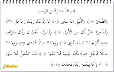  ayat ini termasuk golongan surah Makkiyah karena diturunkannya saat Nabi SAW berada di Ma Surah Ad-Duha dan Artinya