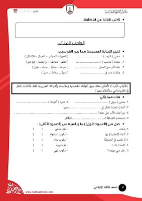 أحدث مذكرة لغة عربية للصف الثالث الابتدائي ترم اول 2023