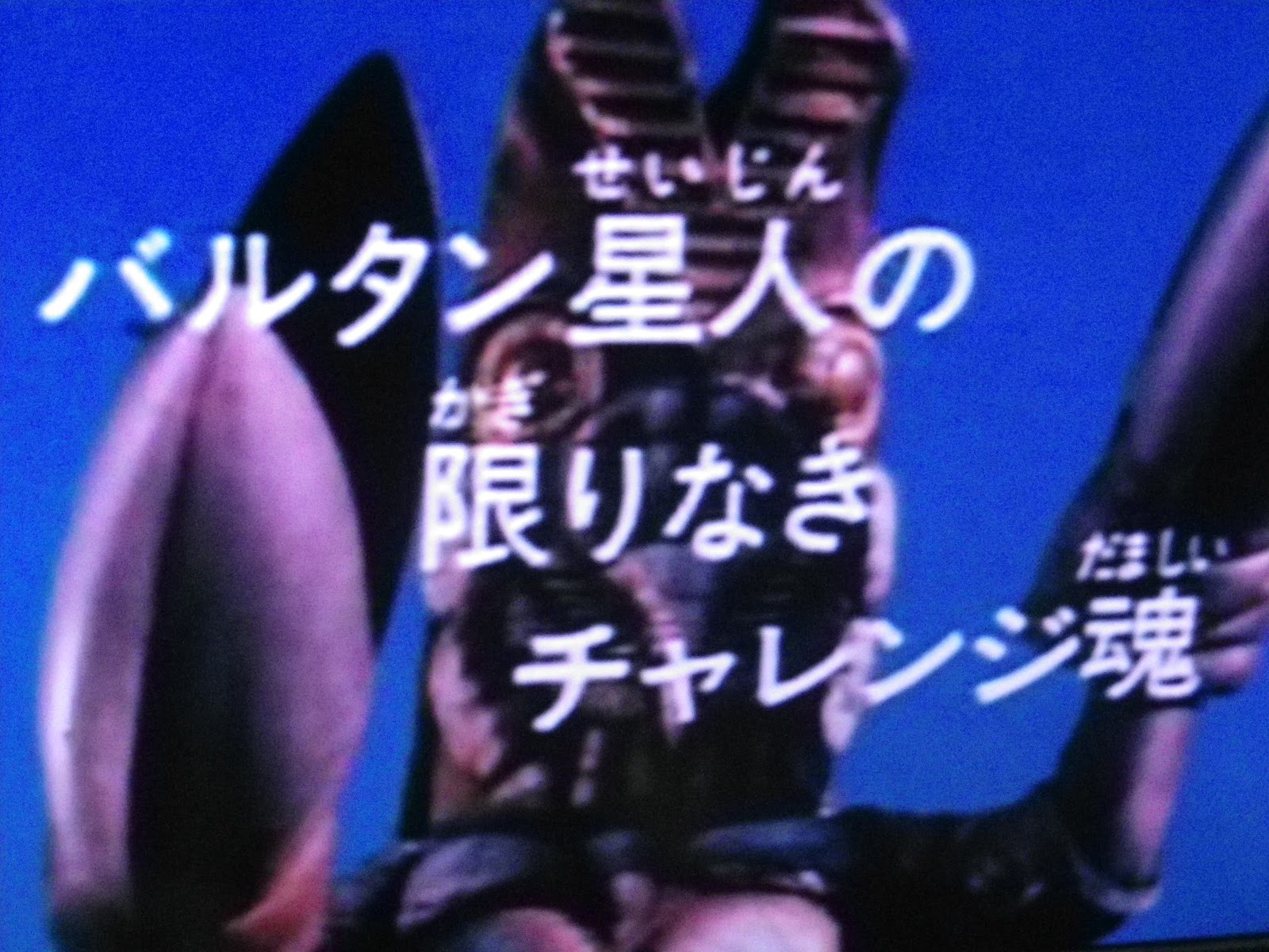 オタクな一口馬主 ミニチュア特撮課外講座 第1部
