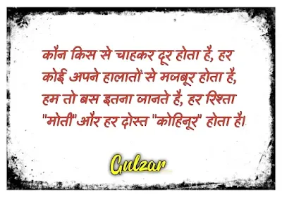 Gulzar dosti shayari