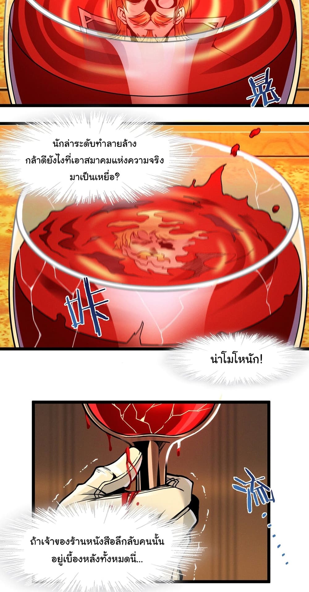 I’m Really Not the Evil God’s Lackey ตอนที่ 43