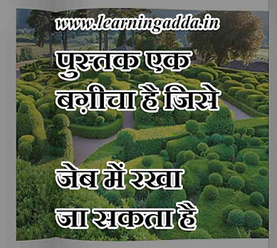 pustak quotes in hindi