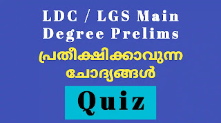 തിരുവിതാംകൂറിൽ ജന്മിത്ത ഭരണം അവസാനിപ്പിച്ച തിരുവിതാംകൂർ രാജാവ്,രണ്ടാം ഈഴവ മെമ്മോറിയൽ,കീഴരിയൂർ ബോംബ് കേസ്,