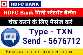hdfc bank mini statement check करने के लिए