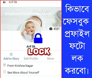 Kivabe fb profile lock korbo